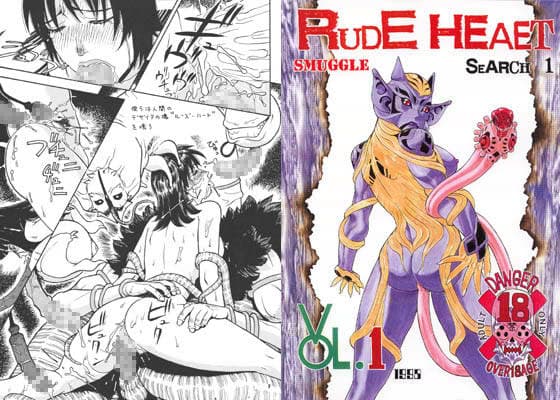 RUDE HEAET search1 サンプル 1