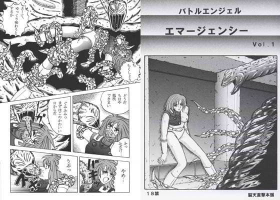 バトルエンジェル エマージェンシー Vol.1 サンプル 1