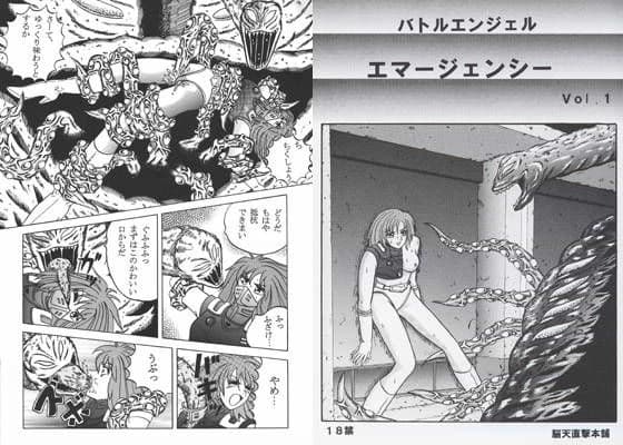 バトルエンジェル エマージェンシー Vol.1