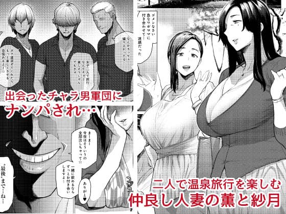 人妻ナンパNTR温泉 旅行先でナカよく種付けされました サンプル 1