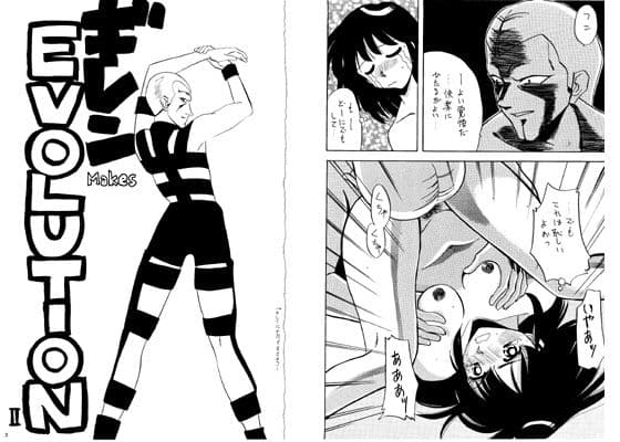 ギレンの欲望EVOLUTION 2