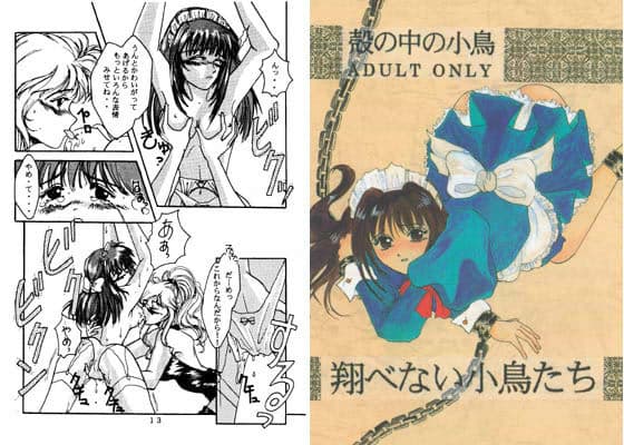 翔べない小鳥たち サンプル 1