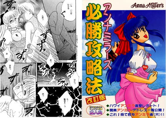 アンナミラーズ必勝攻略法