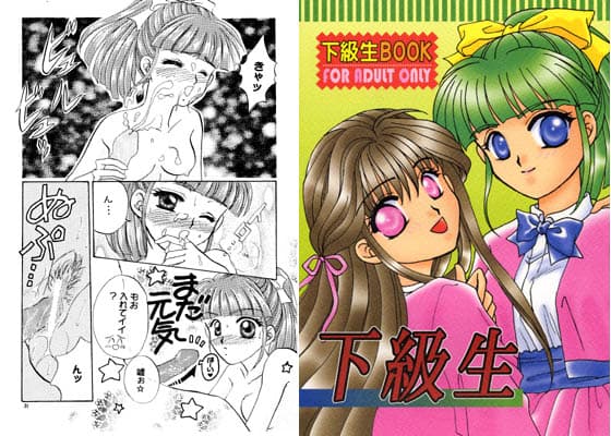 下級生 サンプル 1