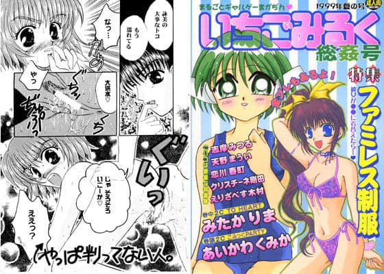 いちごみるく 総姦号