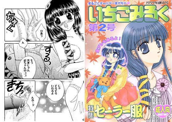 いちごみるく 第2号 サンプル 1