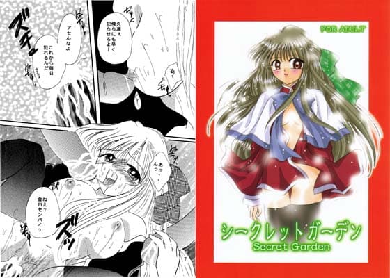 シークレットガーデン サンプル 1
