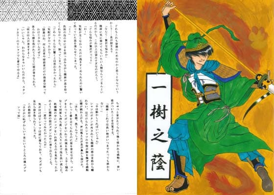 一樹之蔭 サンプル 1