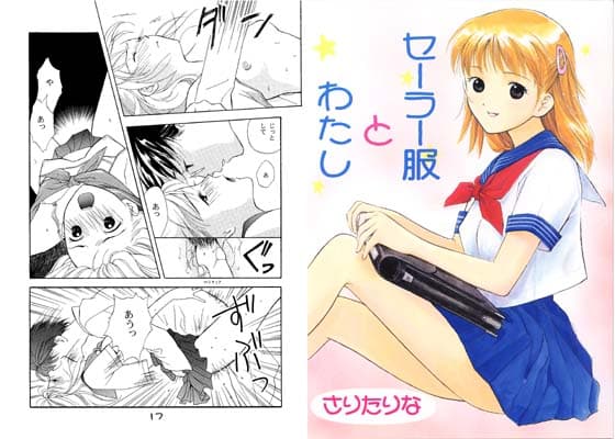 セーラー服とわたし サンプル 1