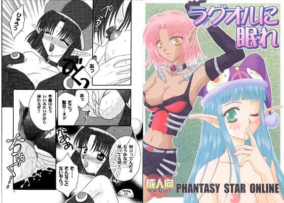 ラグオルに眠れ