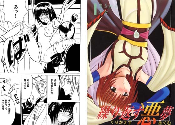 繰り返す悪夢 サンプル 1