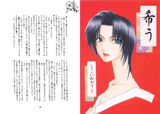 希う 〜こいねがう〜 サンプル 1