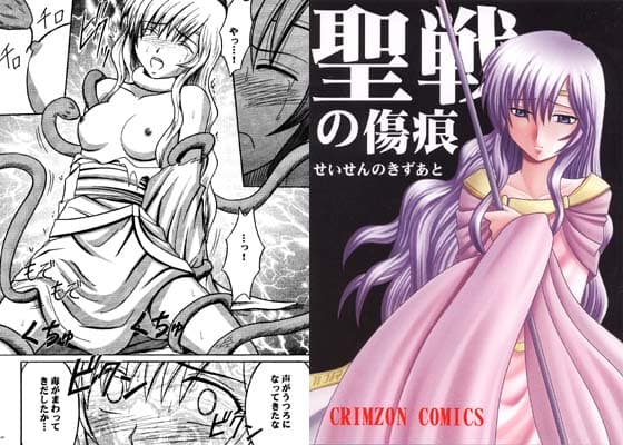 聖戦の傷痕 サンプル 1