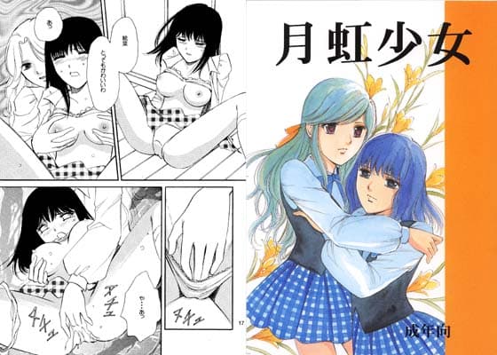 月虹少女 サンプル 1