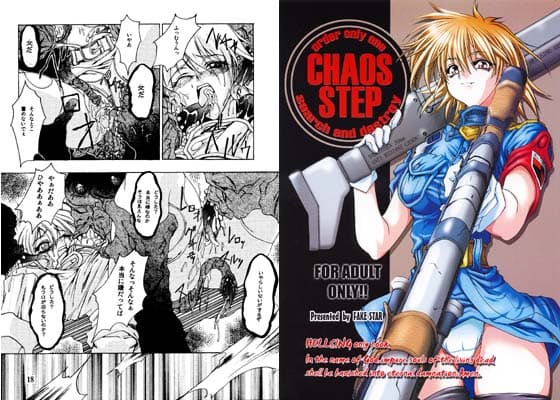 CHAOS STEP 1 サンプル 1