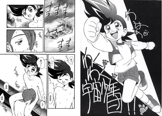 わくわく宇宙少年団！！ サンプル 1