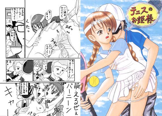 テニスのお姫様