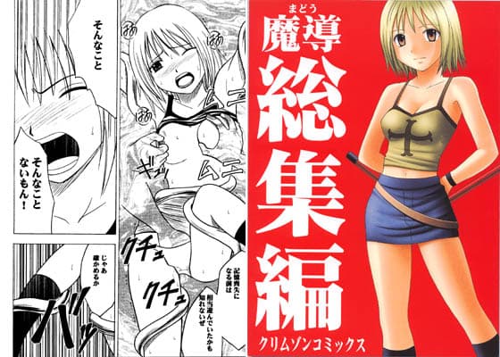 魔導総集編 サンプル 1