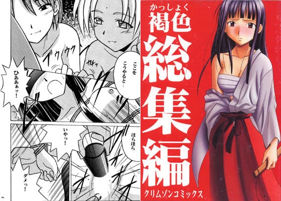 褐色総集編 サンプル 1