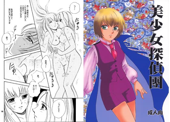 美少女探偵團 サンプル 1