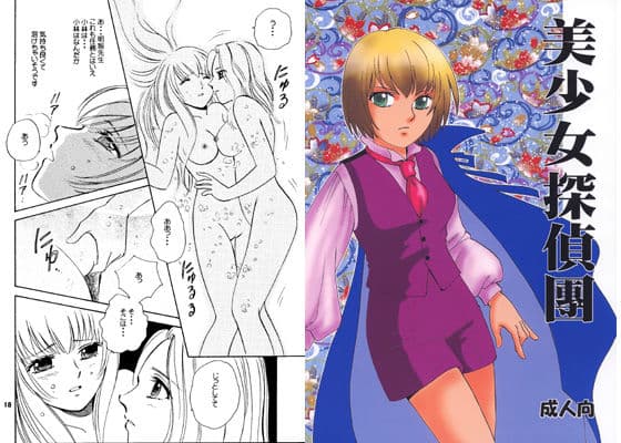 美少女探偵團