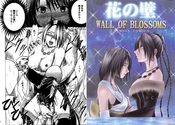 花の壁 サンプル 1