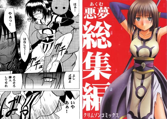 悪夢総集編 サンプル 1