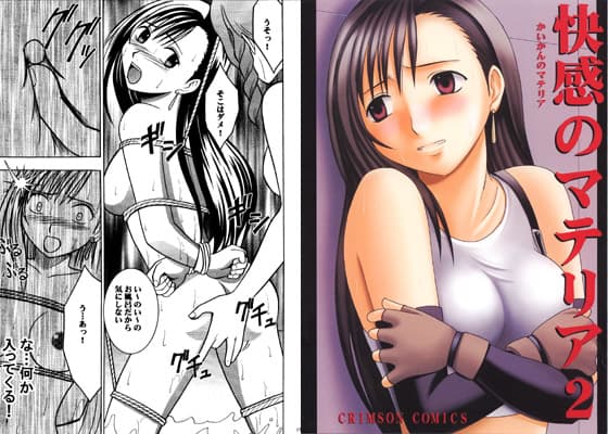 快感のマテリア 2 サンプル 1