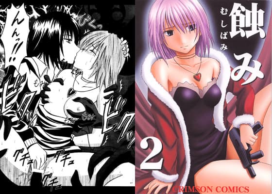 蝕み 2 サンプル 1