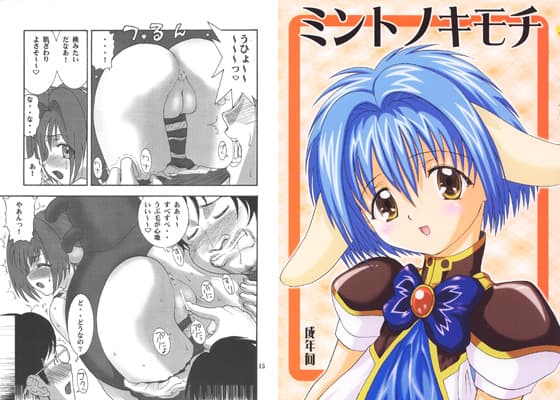 ミントノキモチ サンプル 1