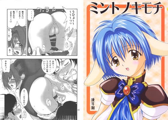 ミントノキモチ