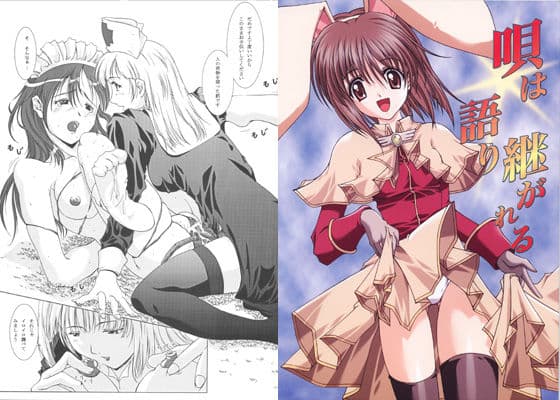 唄は語り継がれる