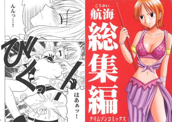 航海総集編 サンプル 1