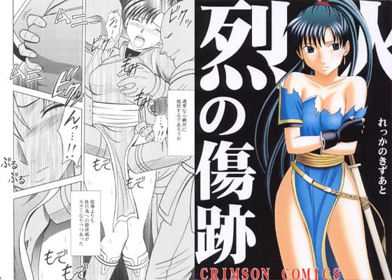 烈火の傷跡 サンプル 1