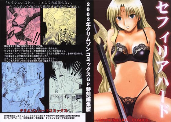 セフィリアハード 改訂版 サンプル 1