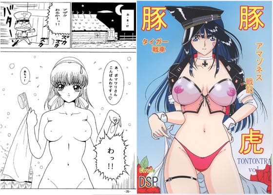 豚豚虎 サンプル 1