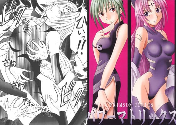 パワーマトリックス