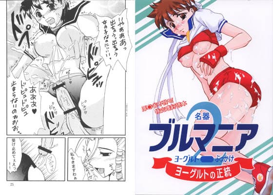 名器ブルマニアヨーグルト 2 サンプル 1