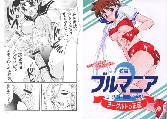 名器ブルマニアヨーグルト 2