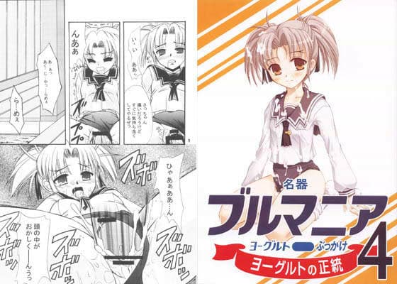 名器ブルマニアヨーグルト 4 サンプル 1