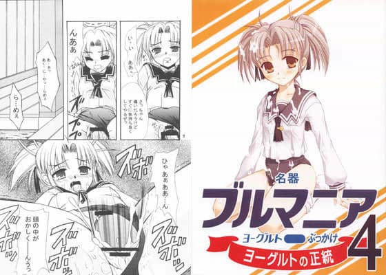 名器ブルマニアヨーグルト 4