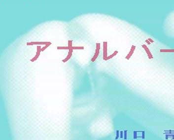 SM・アナル短編小説集「アナル・バー」 サンプル 1