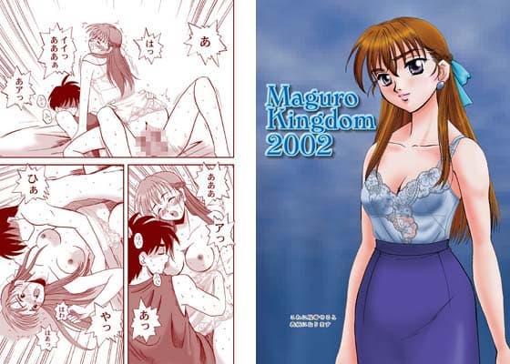 鮪王国2002 DE サンプル 1
