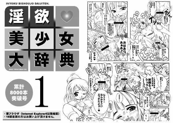 淫欲・美少女大辞典 サンプル 1