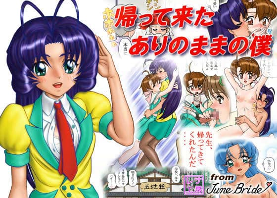 帰って来たありのままの僕 サンプル 1