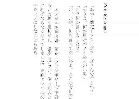妄想ノート Vol.4 Pure My Angel サンプル 1
