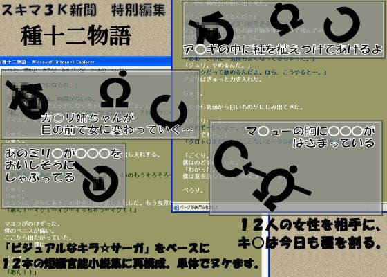 種十二物語 サンプル 1