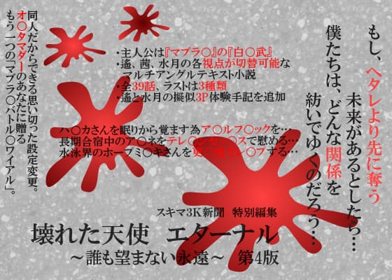 壊れた天使 エターナル サンプル 1