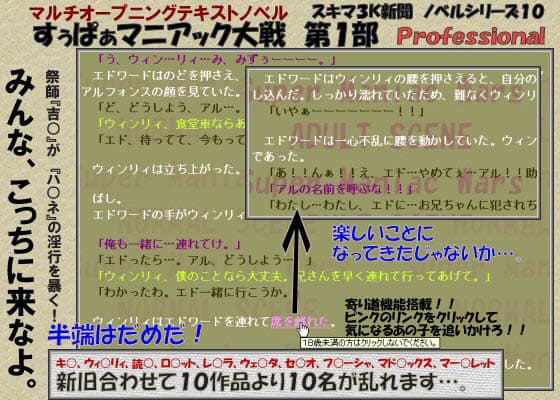 すぅぱぁマニアック大戦 第1部 Professional サンプル 1