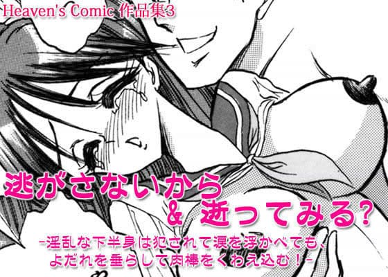 Heaven’s Comic作品集3 サンプル 1